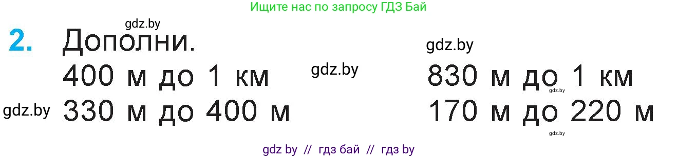 Математика, 3 класс Учебник, авторы: Муравьева Галина Леонидовна, Урбан Мария Анатольевна, издательство Национальный институт образования, Минск, 2021, оранжевого цвета, Часть 2, страница 48, номер 2, Условие