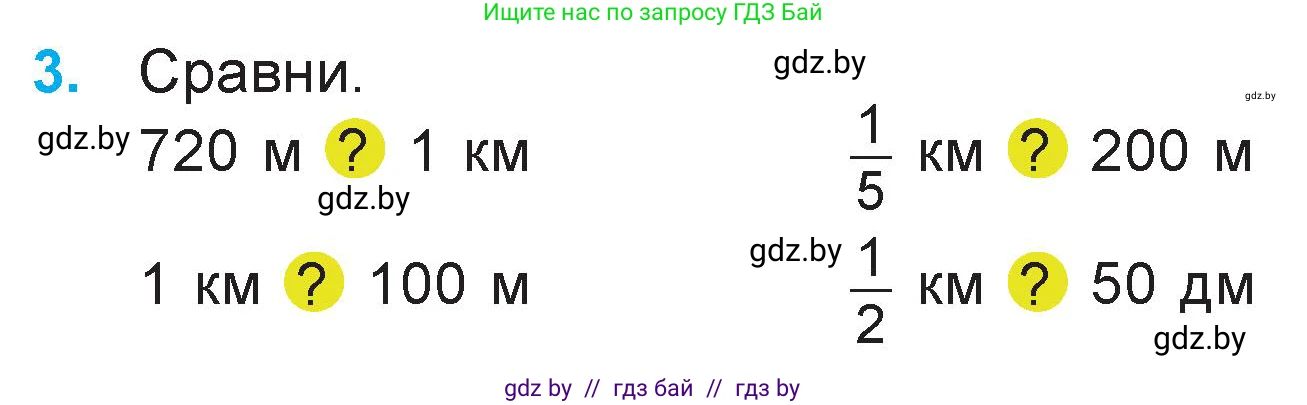 Математика, 3 класс Учебник, авторы: Муравьева Галина Леонидовна, Урбан Мария Анатольевна, издательство Национальный институт образования, Минск, 2021, оранжевого цвета, Часть 2, страница 48, номер 3, Условие
