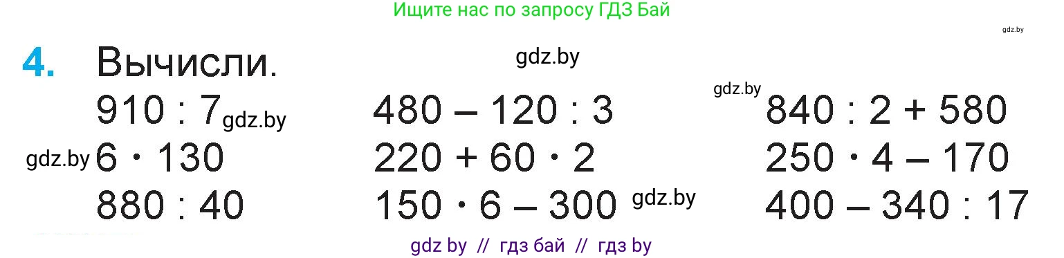 Математика, 3 класс Учебник, авторы: Муравьева Галина Леонидовна, Урбан Мария Анатольевна, издательство Национальный институт образования, Минск, 2021, оранжевого цвета, Часть 2, страница 48, номер 4, Условие