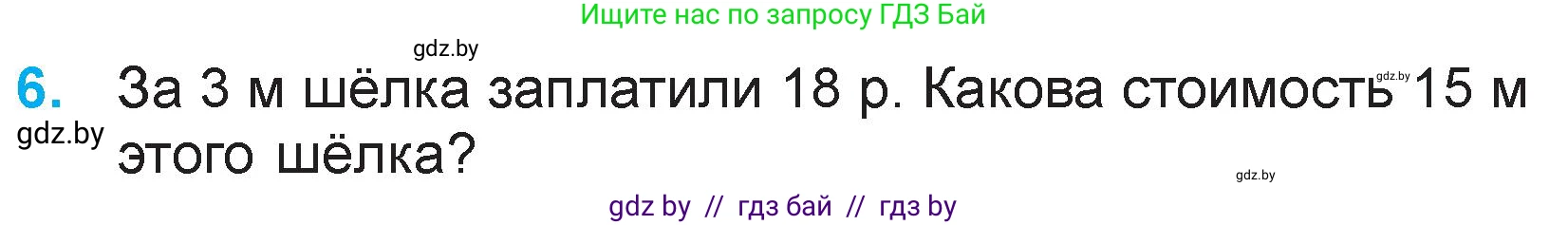 Математика, 3 класс Учебник, авторы: Муравьева Галина Леонидовна, Урбан Мария Анатольевна, издательство Национальный институт образования, Минск, 2021, оранжевого цвета, Часть 2, страница 49, номер 6, Условие