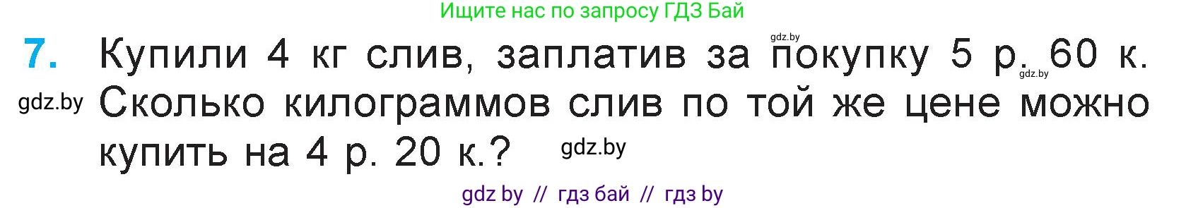 Математика, 3 класс Учебник, авторы: Муравьева Галина Леонидовна, Урбан Мария Анатольевна, издательство Национальный институт образования, Минск, 2021, оранжевого цвета, Часть 2, страница 49, номер 7, Условие