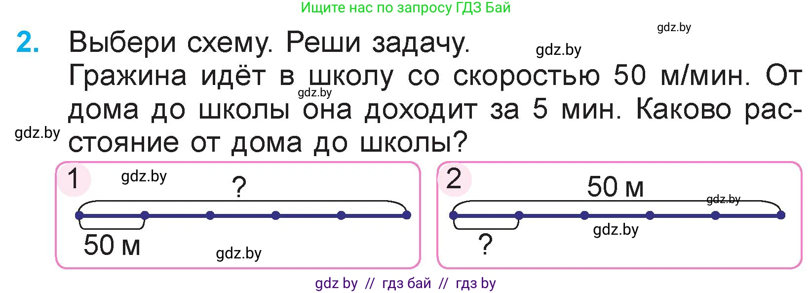 Математика, 3 класс Учебник, авторы: Муравьева Галина Леонидовна, Урбан Мария Анатольевна, издательство Национальный институт образования, Минск, 2021, оранжевого цвета, Часть 2, страница 50, номер 2, Условие