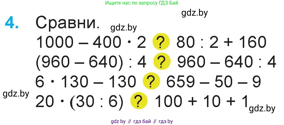 Математика, 3 класс Учебник, авторы: Муравьева Галина Леонидовна, Урбан Мария Анатольевна, издательство Национальный институт образования, Минск, 2021, оранжевого цвета, Часть 2, страница 51, номер 4, Условие