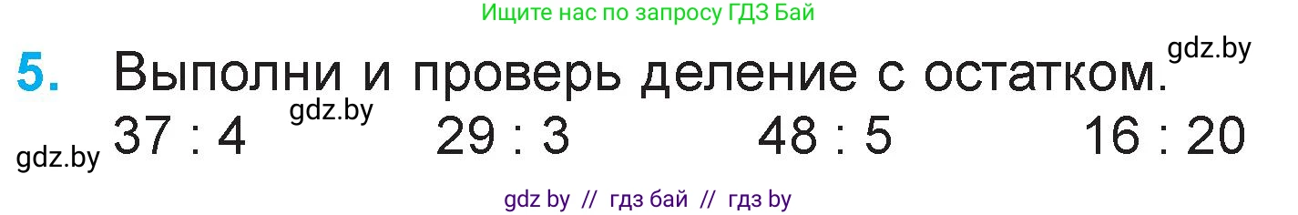 Математика, 3 класс Учебник, авторы: Муравьева Галина Леонидовна, Урбан Мария Анатольевна, издательство Национальный институт образования, Минск, 2021, оранжевого цвета, Часть 2, страница 51, номер 5, Условие