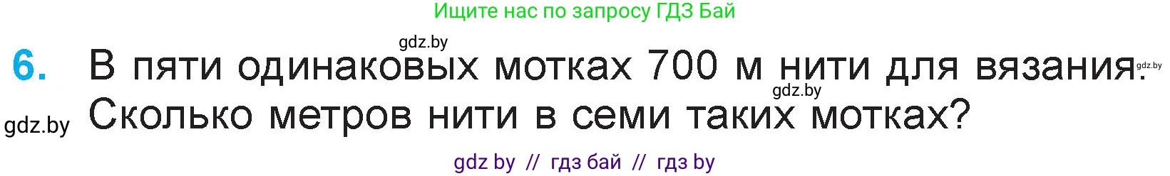 Математика, 3 класс Учебник, авторы: Муравьева Галина Леонидовна, Урбан Мария Анатольевна, издательство Национальный институт образования, Минск, 2021, оранжевого цвета, Часть 2, страница 51, номер 6, Условие