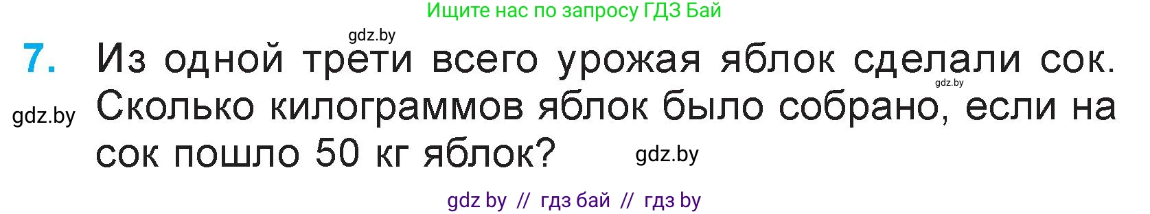 Математика, 3 класс Учебник, авторы: Муравьева Галина Леонидовна, Урбан Мария Анатольевна, издательство Национальный институт образования, Минск, 2021, оранжевого цвета, Часть 2, страница 51, номер 7, Условие