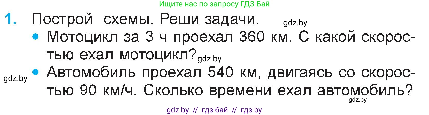 Математика, 3 класс Учебник, авторы: Муравьева Галина Леонидовна, Урбан Мария Анатольевна, издательство Национальный институт образования, Минск, 2021, оранжевого цвета, Часть 2, страница 52, номер 1, Условие