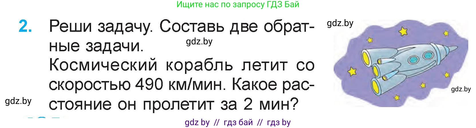 Математика, 3 класс Учебник, авторы: Муравьева Галина Леонидовна, Урбан Мария Анатольевна, издательство Национальный институт образования, Минск, 2021, оранжевого цвета, Часть 2, страница 52, номер 2, Условие