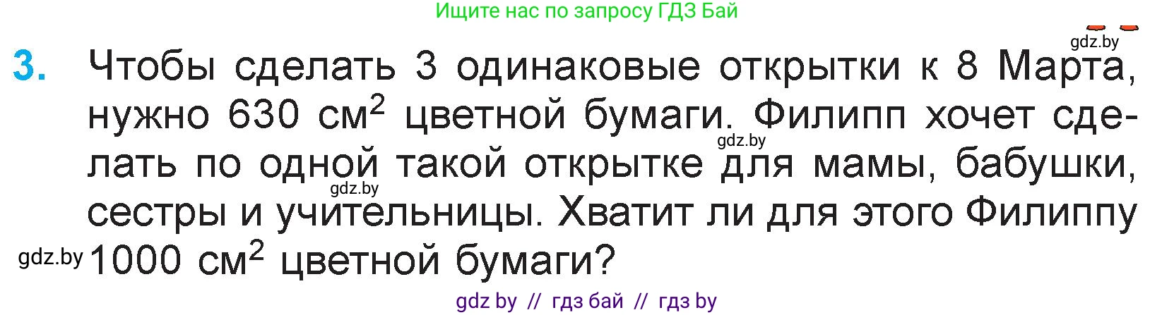 Математика, 3 класс Учебник, авторы: Муравьева Галина Леонидовна, Урбан Мария Анатольевна, издательство Национальный институт образования, Минск, 2021, оранжевого цвета, Часть 2, страница 53, номер 3, Условие