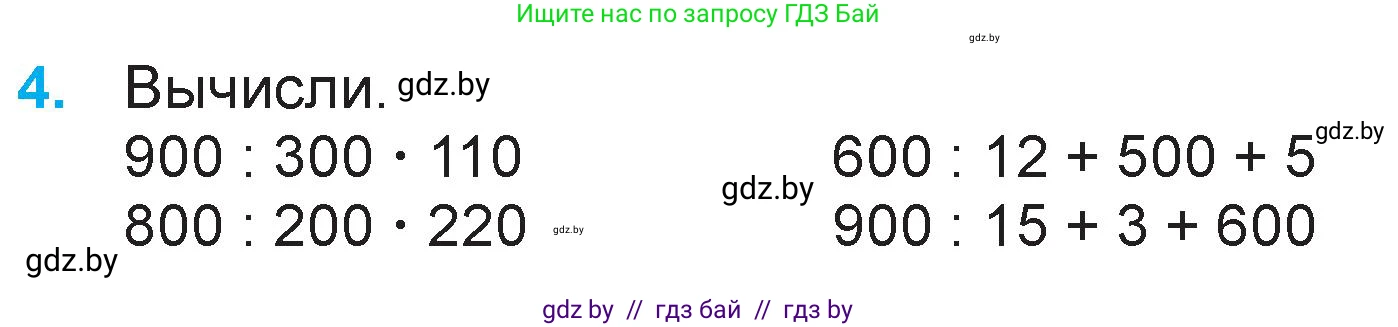 Математика, 3 класс Учебник, авторы: Муравьева Галина Леонидовна, Урбан Мария Анатольевна, издательство Национальный институт образования, Минск, 2021, оранжевого цвета, Часть 2, страница 53, номер 4, Условие