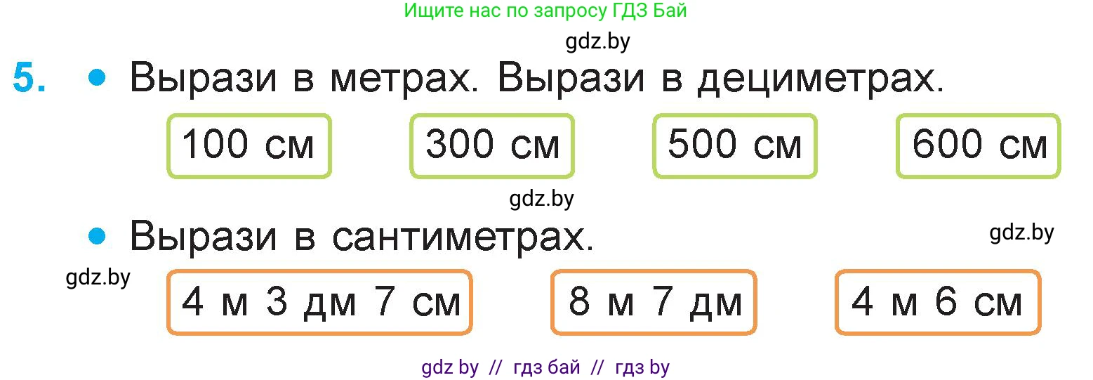 Математика, 3 класс Учебник, авторы: Муравьева Галина Леонидовна, Урбан Мария Анатольевна, издательство Национальный институт образования, Минск, 2021, оранжевого цвета, Часть 2, страница 53, номер 5, Условие
