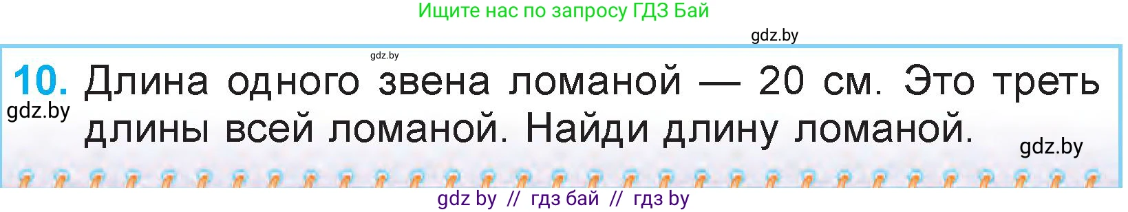 Математика, 3 класс Учебник, авторы: Муравьева Галина Леонидовна, Урбан Мария Анатольевна, издательство Национальный институт образования, Минск, 2021, оранжевого цвета, Часть 2, страница 55, номер 10, Условие