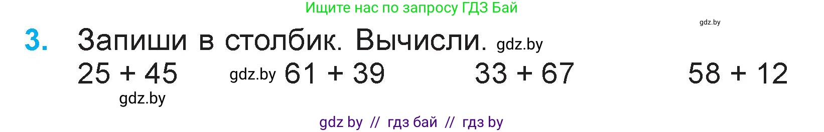 Математика, 3 класс Учебник, авторы: Муравьева Галина Леонидовна, Урбан Мария Анатольевна, издательство Национальный институт образования, Минск, 2021, оранжевого цвета, Часть 2, страница 54, номер 3, Условие