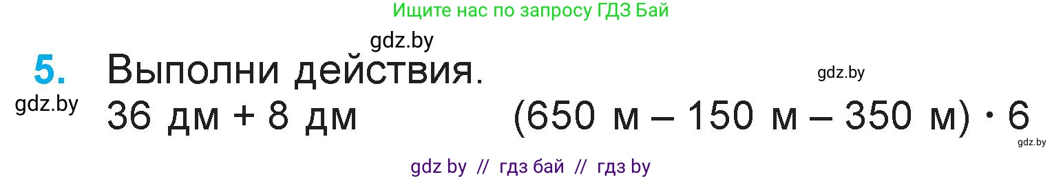 Математика, 3 класс Учебник, авторы: Муравьева Галина Леонидовна, Урбан Мария Анатольевна, издательство Национальный институт образования, Минск, 2021, оранжевого цвета, Часть 2, страница 54, номер 5, Условие