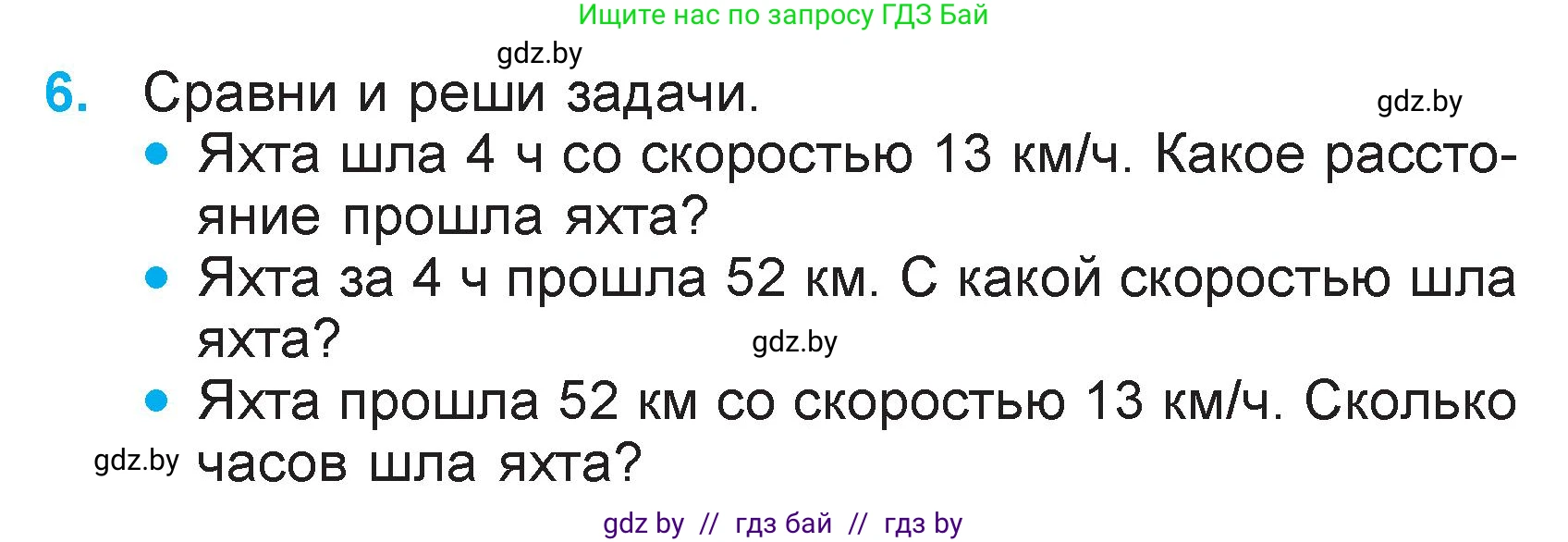 Математика, 3 класс Учебник, авторы: Муравьева Галина Леонидовна, Урбан Мария Анатольевна, издательство Национальный институт образования, Минск, 2021, оранжевого цвета, Часть 2, страница 54, номер 6, Условие