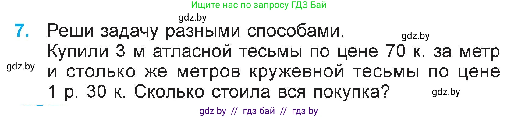Математика, 3 класс Учебник, авторы: Муравьева Галина Леонидовна, Урбан Мария Анатольевна, издательство Национальный институт образования, Минск, 2021, оранжевого цвета, Часть 2, страница 54, номер 7, Условие
