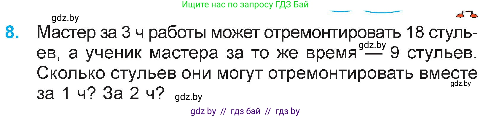 Математика, 3 класс Учебник, авторы: Муравьева Галина Леонидовна, Урбан Мария Анатольевна, издательство Национальный институт образования, Минск, 2021, оранжевого цвета, Часть 2, страница 55, номер 8, Условие