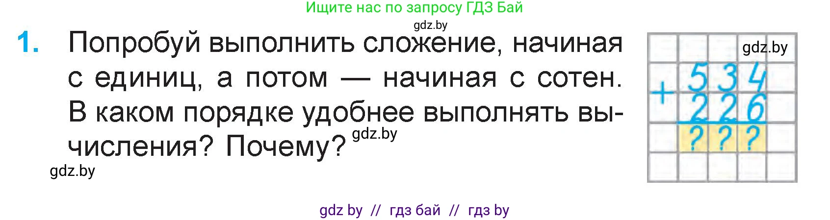Математика, 3 класс Учебник, авторы: Муравьева Галина Леонидовна, Урбан Мария Анатольевна, издательство Национальный институт образования, Минск, 2021, оранжевого цвета, Часть 2, страница 56, номер 1, Условие