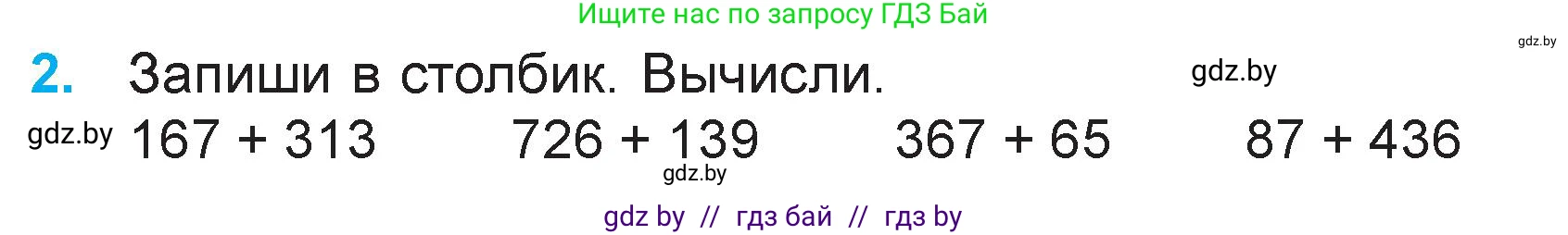 Математика, 3 класс Учебник, авторы: Муравьева Галина Леонидовна, Урбан Мария Анатольевна, издательство Национальный институт образования, Минск, 2021, оранжевого цвета, Часть 2, страница 56, номер 2, Условие
