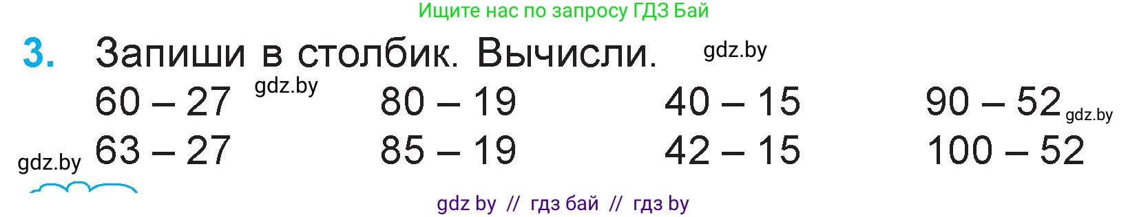 Математика, 3 класс Учебник, авторы: Муравьева Галина Леонидовна, Урбан Мария Анатольевна, издательство Национальный институт образования, Минск, 2021, оранжевого цвета, Часть 2, страница 56, номер 3, Условие
