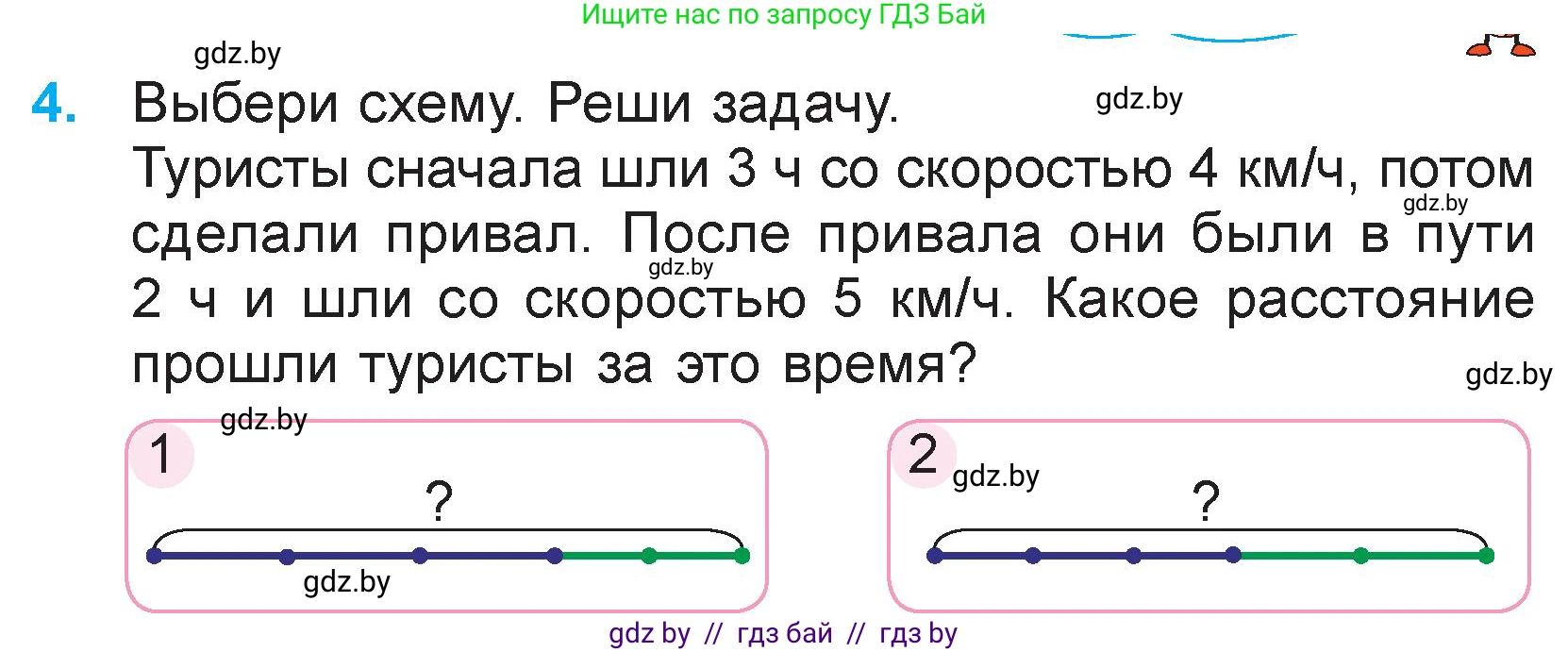 Математика, 3 класс Учебник, авторы: Муравьева Галина Леонидовна, Урбан Мария Анатольевна, издательство Национальный институт образования, Минск, 2021, оранжевого цвета, Часть 2, страница 57, номер 4, Условие