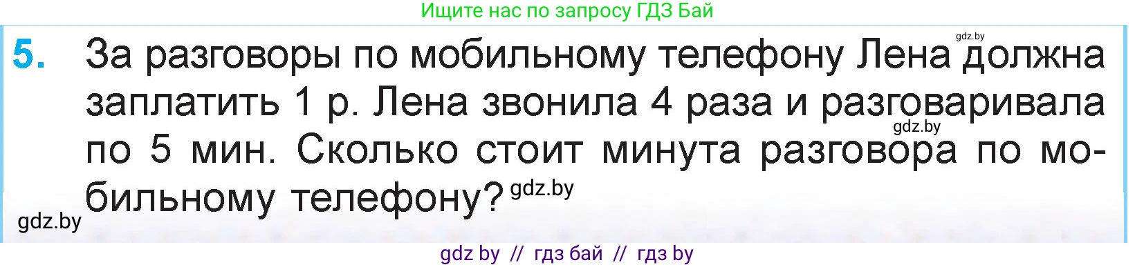Математика, 3 класс Учебник, авторы: Муравьева Галина Леонидовна, Урбан Мария Анатольевна, издательство Национальный институт образования, Минск, 2021, оранжевого цвета, Часть 2, страница 57, номер 5, Условие