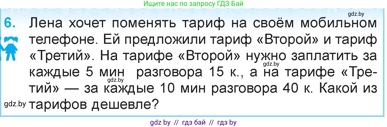 Математика, 3 класс Учебник, авторы: Муравьева Галина Леонидовна, Урбан Мария Анатольевна, издательство Национальный институт образования, Минск, 2021, оранжевого цвета, Часть 2, страница 57, номер 6, Условие