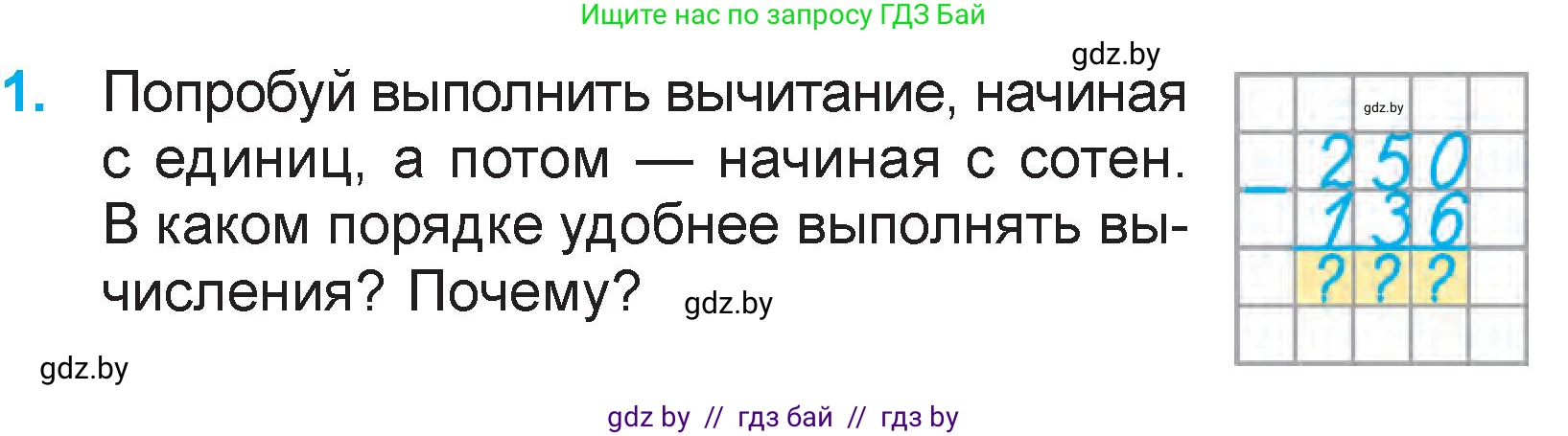 Математика, 3 класс Учебник, авторы: Муравьева Галина Леонидовна, Урбан Мария Анатольевна, издательство Национальный институт образования, Минск, 2021, оранжевого цвета, Часть 2, страница 58, номер 1, Условие