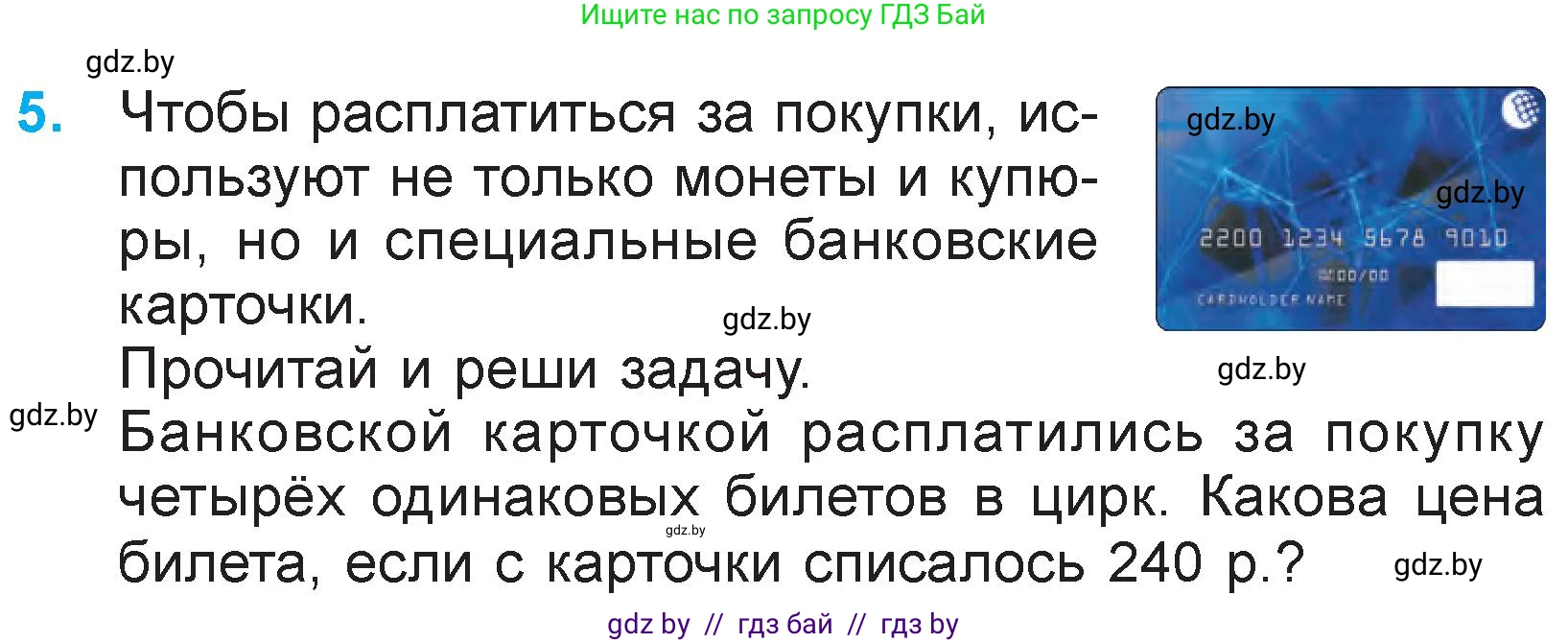 Математика, 3 класс Учебник, авторы: Муравьева Галина Леонидовна, Урбан Мария Анатольевна, издательство Национальный институт образования, Минск, 2021, оранжевого цвета, Часть 2, страница 59, номер 5, Условие