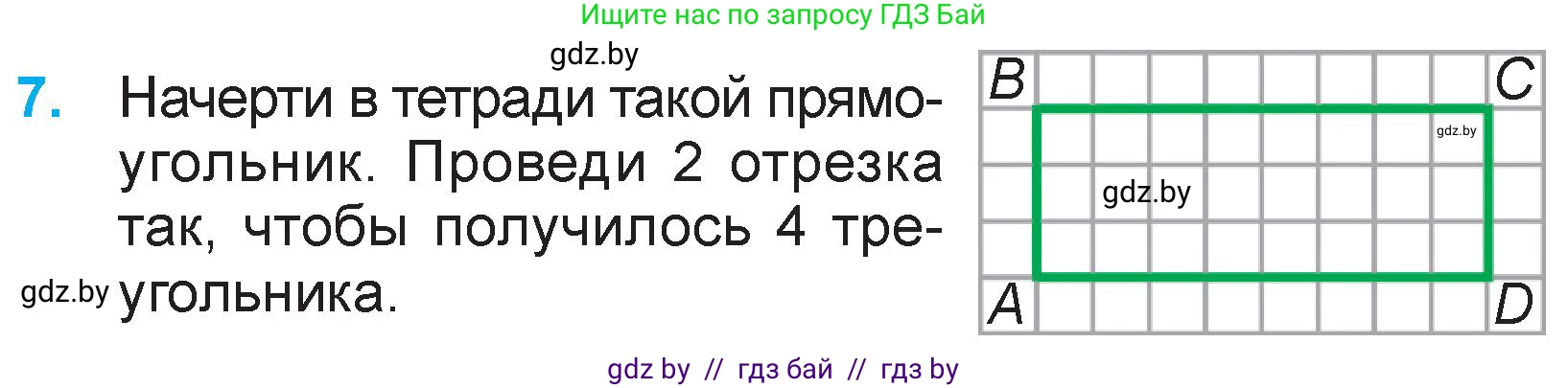 Математика, 3 класс Учебник, авторы: Муравьева Галина Леонидовна, Урбан Мария Анатольевна, издательство Национальный институт образования, Минск, 2021, оранжевого цвета, Часть 2, страница 59, номер 7, Условие