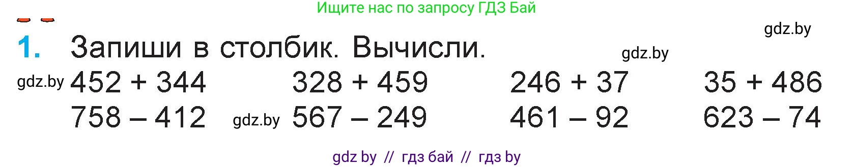 Математика, 3 класс Учебник, авторы: Муравьева Галина Леонидовна, Урбан Мария Анатольевна, издательство Национальный институт образования, Минск, 2021, оранжевого цвета, Часть 2, страница 60, номер 1, Условие