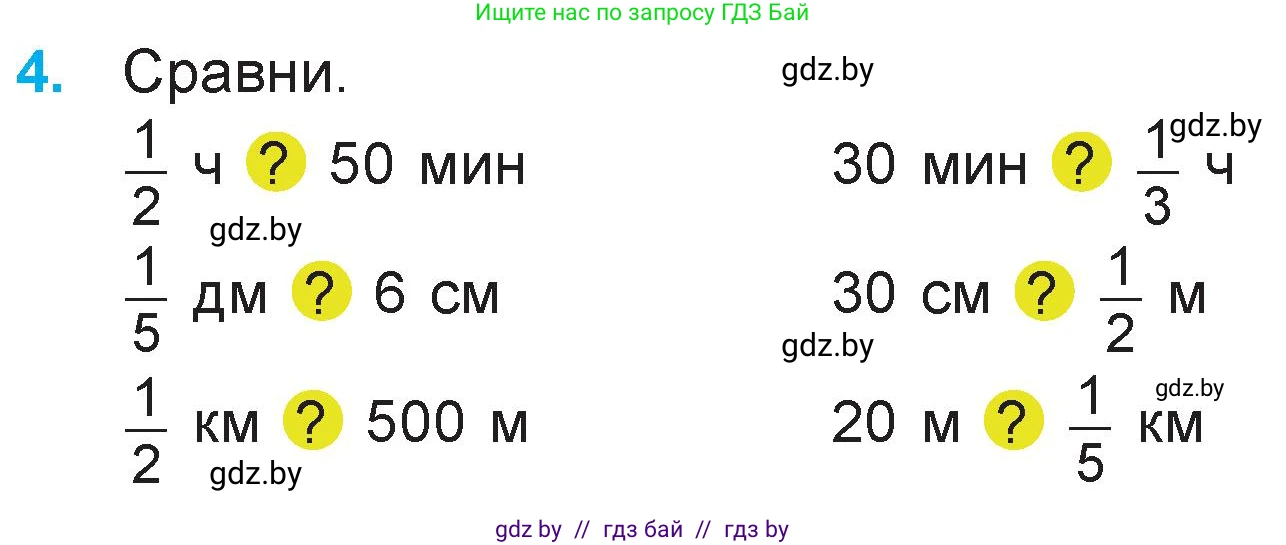 Математика, 3 класс Учебник, авторы: Муравьева Галина Леонидовна, Урбан Мария Анатольевна, издательство Национальный институт образования, Минск, 2021, оранжевого цвета, Часть 2, страница 60, номер 4, Условие