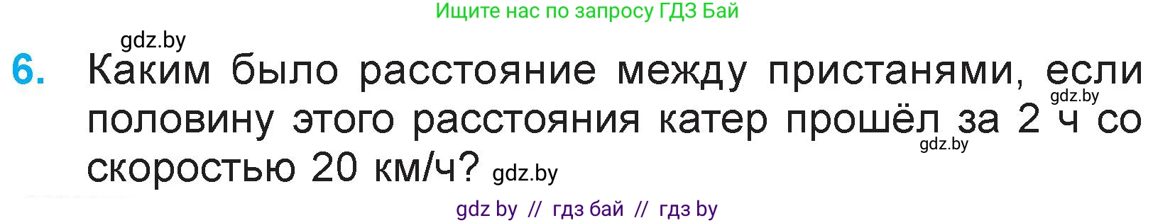 Математика, 3 класс Учебник, авторы: Муравьева Галина Леонидовна, Урбан Мария Анатольевна, издательство Национальный институт образования, Минск, 2021, оранжевого цвета, Часть 2, страница 60, номер 6, Условие