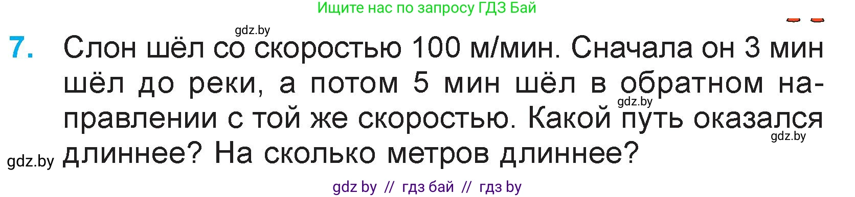 Математика, 3 класс Учебник, авторы: Муравьева Галина Леонидовна, Урбан Мария Анатольевна, издательство Национальный институт образования, Минск, 2021, оранжевого цвета, Часть 2, страница 61, номер 7, Условие