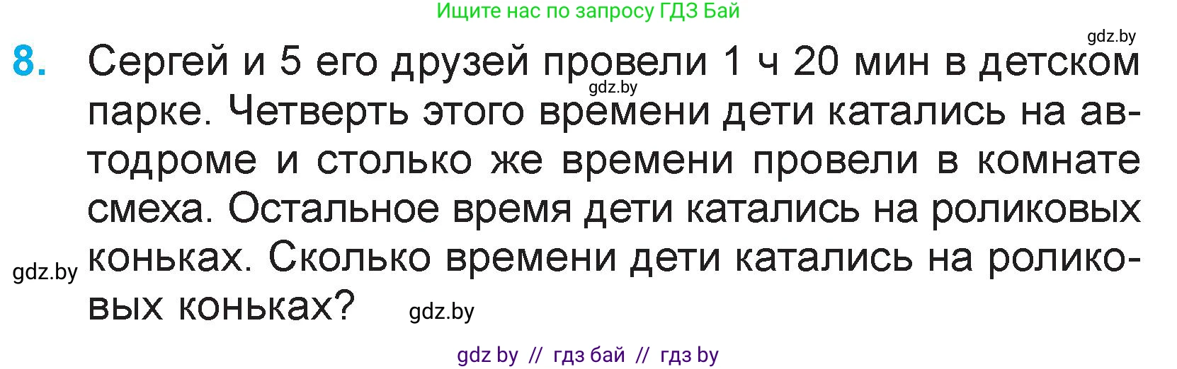 Математика, 3 класс Учебник, авторы: Муравьева Галина Леонидовна, Урбан Мария Анатольевна, издательство Национальный институт образования, Минск, 2021, оранжевого цвета, Часть 2, страница 61, номер 8, Условие