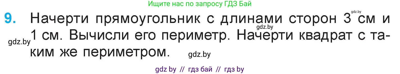 Математика, 3 класс Учебник, авторы: Муравьева Галина Леонидовна, Урбан Мария Анатольевна, издательство Национальный институт образования, Минск, 2021, оранжевого цвета, Часть 2, страница 61, номер 9, Условие
