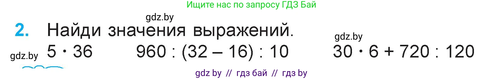 Математика, 3 класс Учебник, авторы: Муравьева Галина Леонидовна, Урбан Мария Анатольевна, издательство Национальный институт образования, Минск, 2021, оранжевого цвета, Часть 2, страница 62, номер 2, Условие