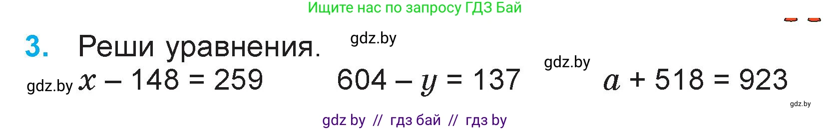 Математика, 3 класс Учебник, авторы: Муравьева Галина Леонидовна, Урбан Мария Анатольевна, издательство Национальный институт образования, Минск, 2021, оранжевого цвета, Часть 2, страница 63, номер 3, Условие