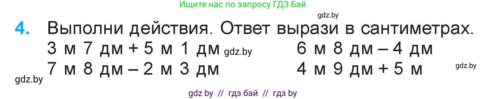 Математика, 3 класс Учебник, авторы: Муравьева Галина Леонидовна, Урбан Мария Анатольевна, издательство Национальный институт образования, Минск, 2021, оранжевого цвета, Часть 2, страница 63, номер 4, Условие