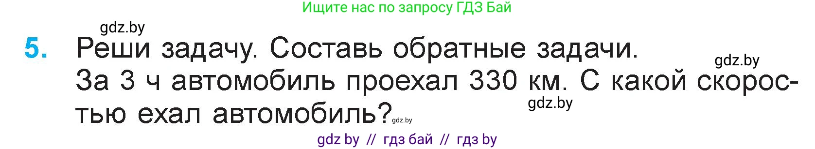 Математика, 3 класс Учебник, авторы: Муравьева Галина Леонидовна, Урбан Мария Анатольевна, издательство Национальный институт образования, Минск, 2021, оранжевого цвета, Часть 2, страница 63, номер 5, Условие