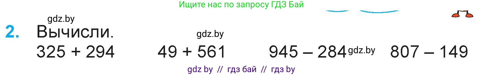Математика, 3 класс Учебник, авторы: Муравьева Галина Леонидовна, Урбан Мария Анатольевна, издательство Национальный институт образования, Минск, 2021, оранжевого цвета, Часть 2, страница 65, номер 2, Условие