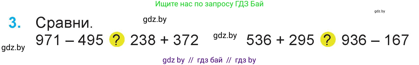 Математика, 3 класс Учебник, авторы: Муравьева Галина Леонидовна, Урбан Мария Анатольевна, издательство Национальный институт образования, Минск, 2021, оранжевого цвета, Часть 2, страница 65, номер 3, Условие