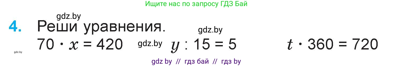 Математика, 3 класс Учебник, авторы: Муравьева Галина Леонидовна, Урбан Мария Анатольевна, издательство Национальный институт образования, Минск, 2021, оранжевого цвета, Часть 2, страница 65, номер 4, Условие