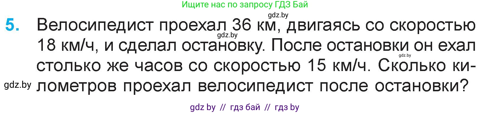 Математика, 3 класс Учебник, авторы: Муравьева Галина Леонидовна, Урбан Мария Анатольевна, издательство Национальный институт образования, Минск, 2021, оранжевого цвета, Часть 2, страница 65, номер 5, Условие
