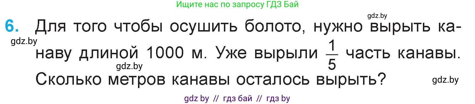 Математика, 3 класс Учебник, авторы: Муравьева Галина Леонидовна, Урбан Мария Анатольевна, издательство Национальный институт образования, Минск, 2021, оранжевого цвета, Часть 2, страница 65, номер 6, Условие