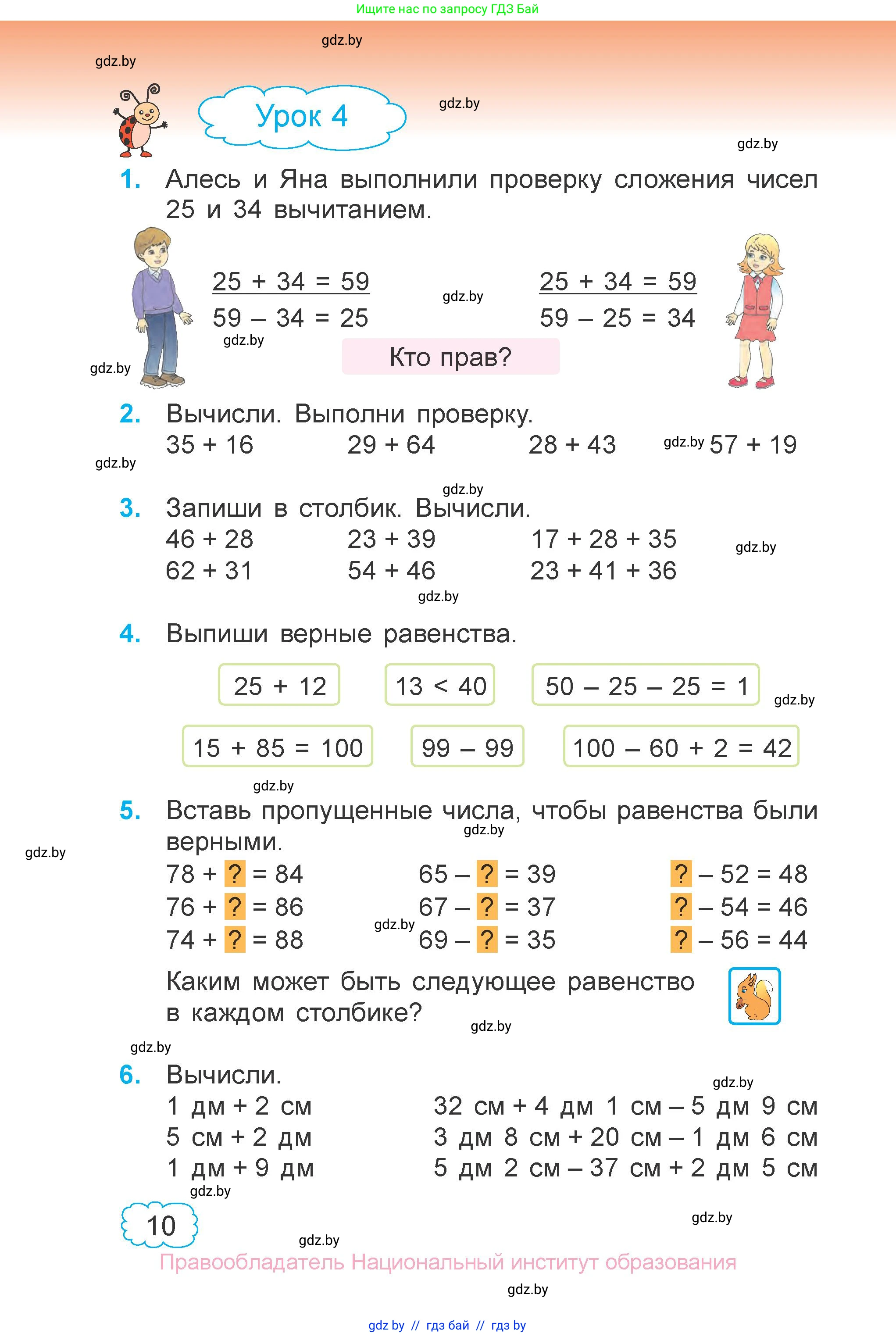 Математика, 3 класс Учебник, авторы: Муравьева Галина Леонидовна, Урбан Мария Анатольевна, издательство Национальный институт образования, Минск, 2021, оранжевого цвета, Часть 1, страница 10