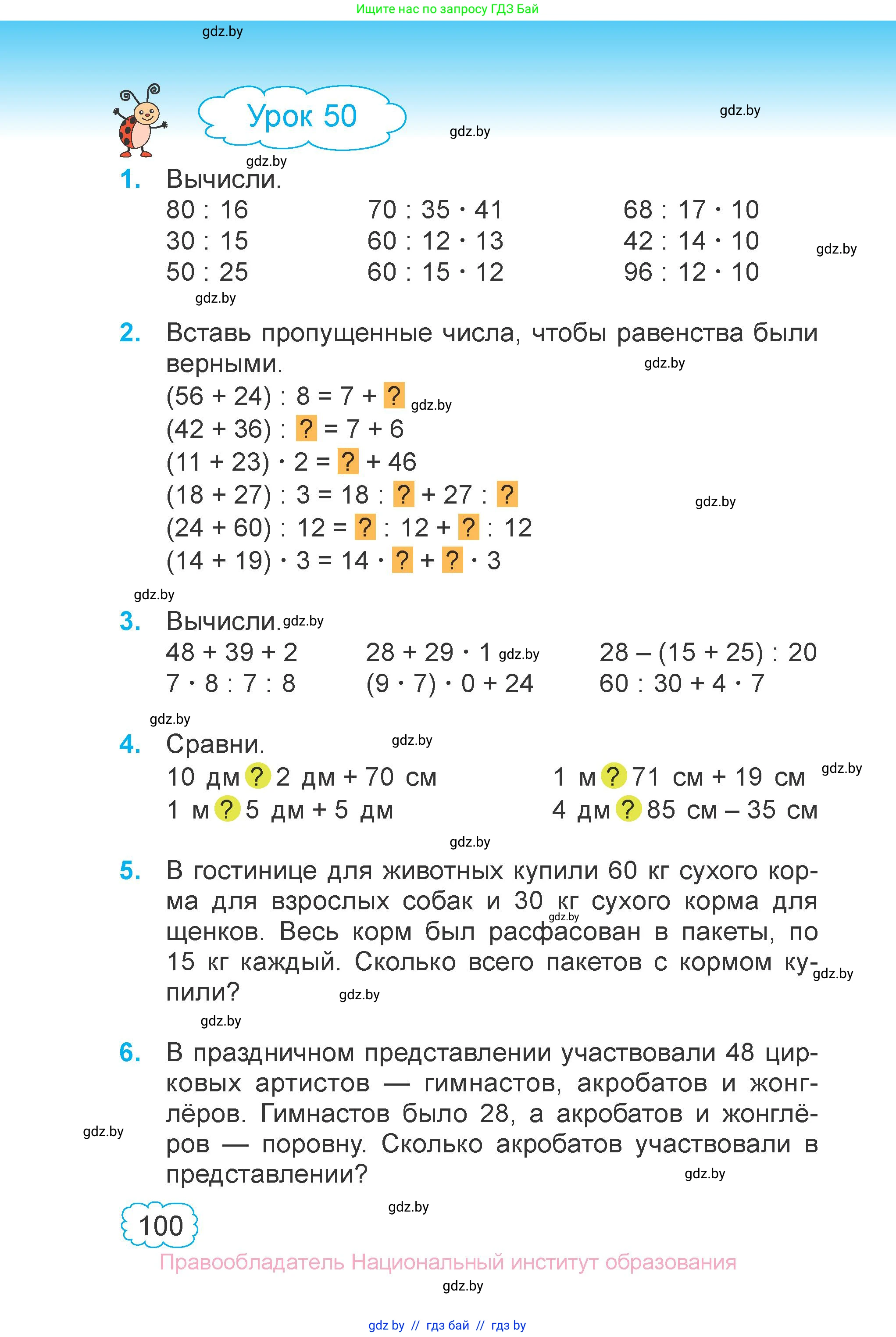 Математика, 3 класс Учебник, авторы: Муравьева Галина Леонидовна, Урбан Мария Анатольевна, издательство Национальный институт образования, Минск, 2021, оранжевого цвета, Часть 1, страница 100