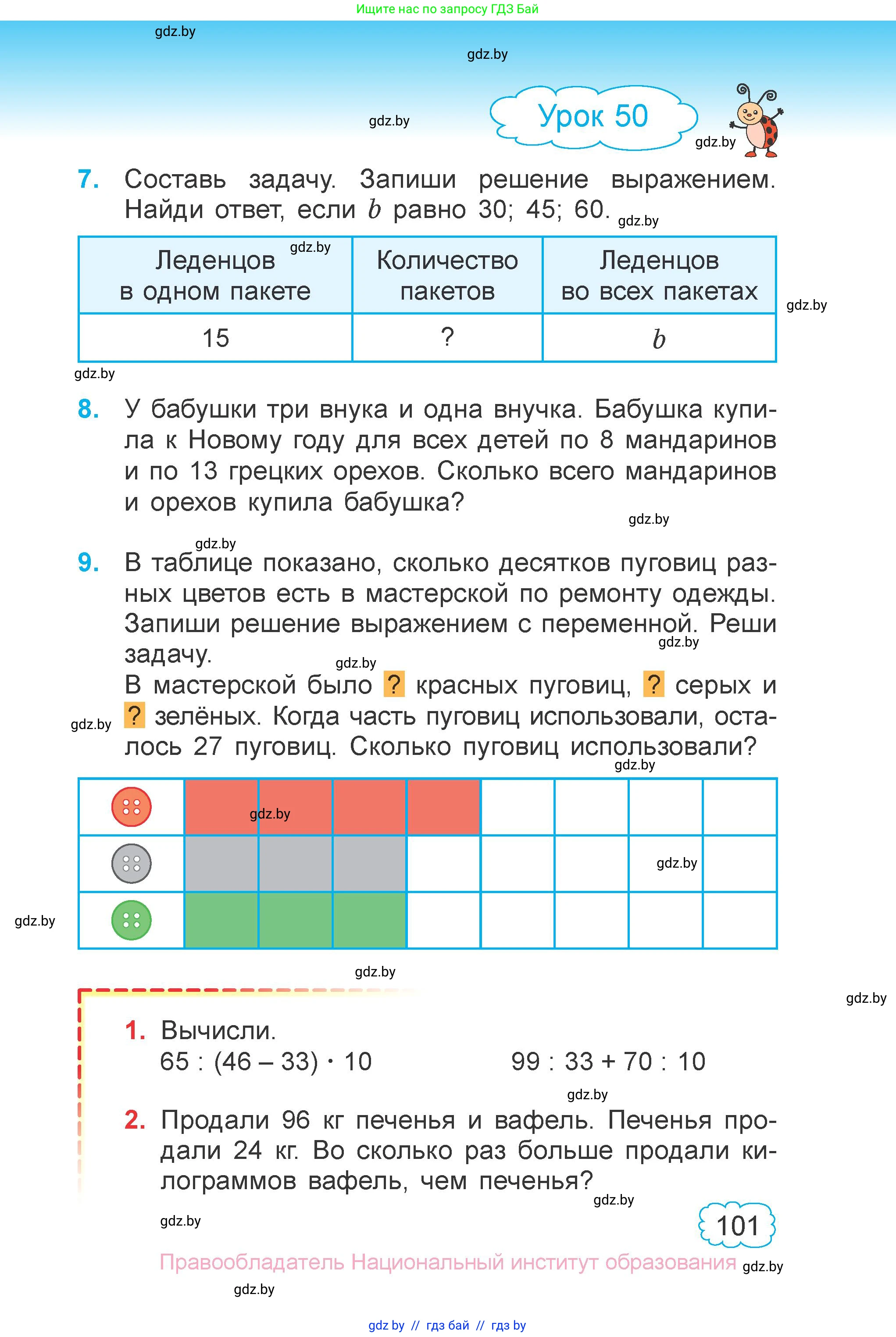Математика, 3 класс Учебник, авторы: Муравьева Галина Леонидовна, Урбан Мария Анатольевна, издательство Национальный институт образования, Минск, 2021, оранжевого цвета, Часть 1, страница 101
