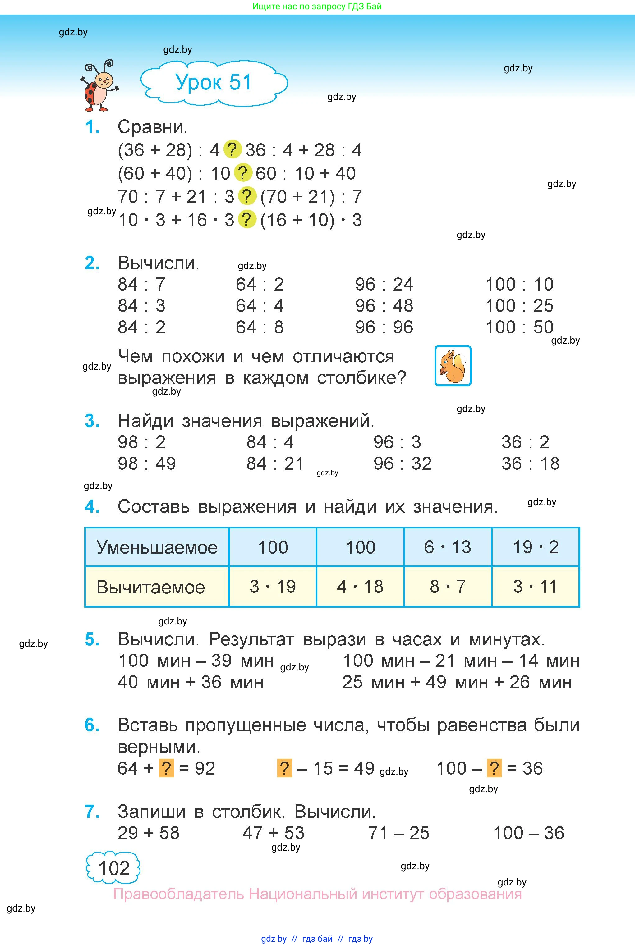 Математика, 3 класс Учебник, авторы: Муравьева Галина Леонидовна, Урбан Мария Анатольевна, издательство Национальный институт образования, Минск, 2021, оранжевого цвета, Часть 1, страница 102