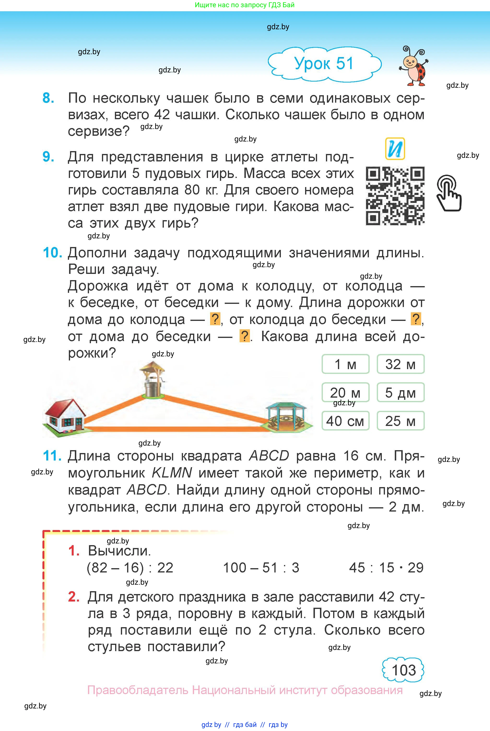Математика, 3 класс Учебник, авторы: Муравьева Галина Леонидовна, Урбан Мария Анатольевна, издательство Национальный институт образования, Минск, 2021, оранжевого цвета, Часть 1, страница 103